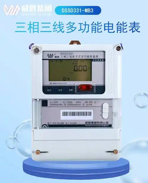 威胜dssd331mb3三相三线电子式多功能电能表