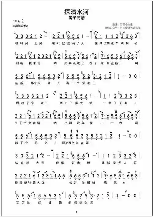 这首歌曲本身旋律不太难,为了更好地呈现歌曲,探清水河简谱实现了滑音