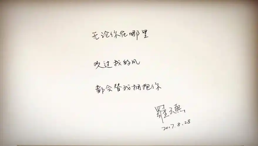 润玉本尊罗云熙小哥哥的字写得真好看呀