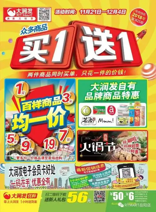 【大润发1825期促销活动】11/21-12/4众多商品买1送1& 百样商品均一价