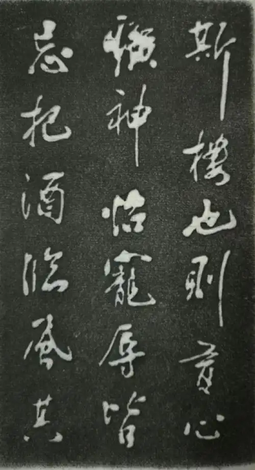 米芾行书岳阳楼记