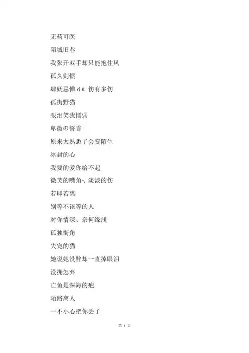 疼到撕心裂肺的网名