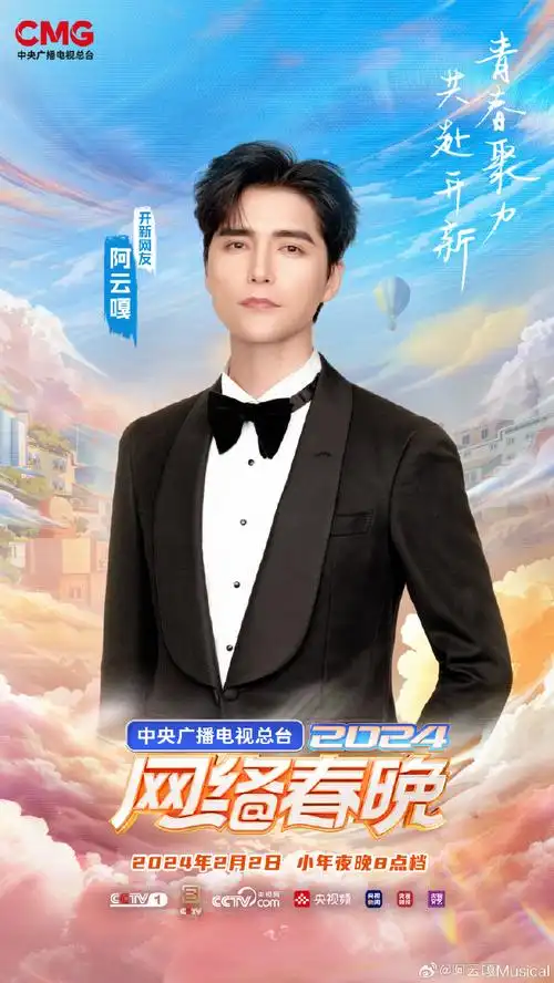 #2024央视网络春晚首波阵容##cctv网络春晚#