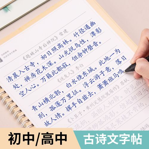 衡水体中文字帖高中生古诗词初中生凹槽六品堂练字帖衡水中学楷书2019