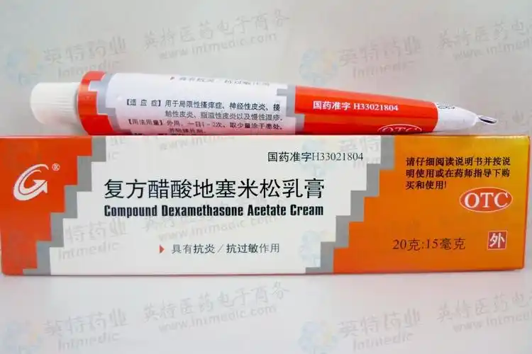 复方醋酸地塞米松乳膏