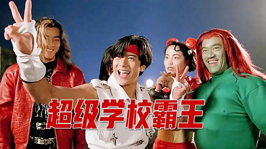 超级学校霸王:一去不复返的港片顶级阵容,当年的鬼才王晶真会玩