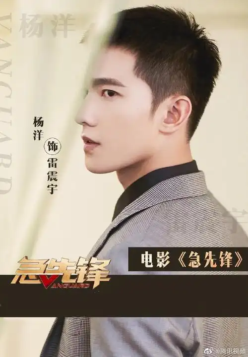 急先锋定档##杨洋急先锋