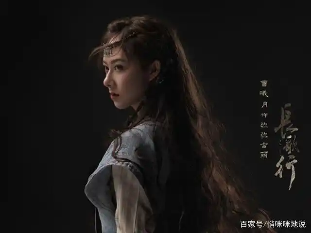 曹曦月饰演弥弥古丽