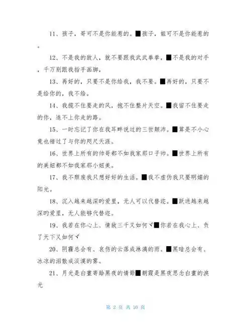 个性签名一男一女新