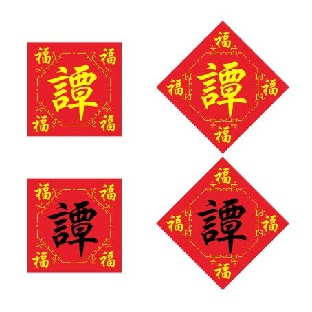 百家姓谭姓十字绣