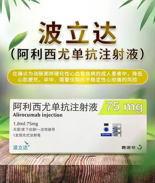 波立达阿利西尤单抗注射液