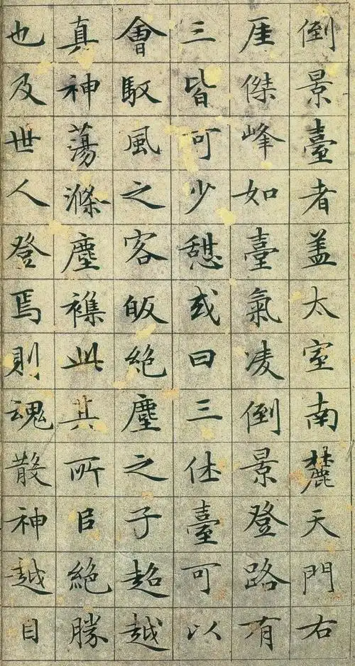 文徵明小楷《草堂十志》 - chengyi606 - chengyi606