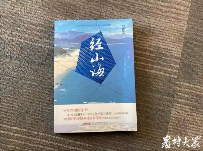 (5)独家专访《经山历海》原著作者赵德发