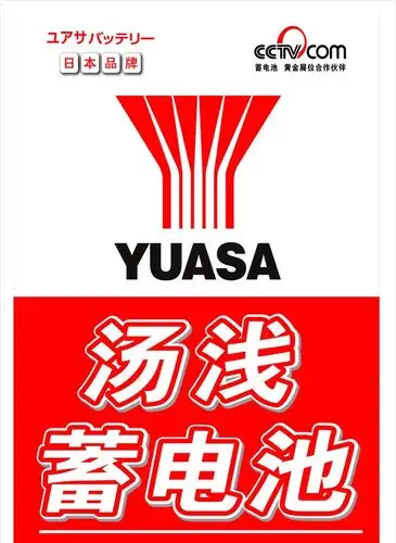 汤浅蓄电池代理绍兴市汤浅蓄电池送货上门查看