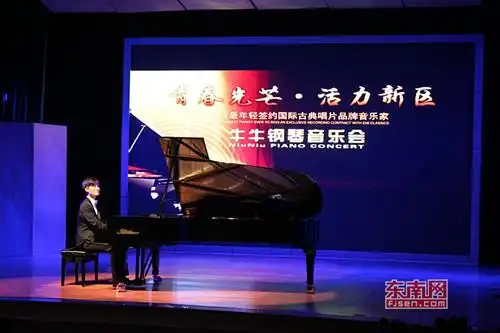 泉籍青年钢琴家牛牛个人音乐会现场