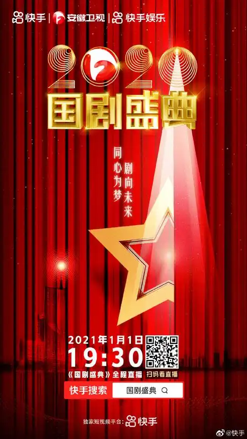 快手丨安徽卫视丨国剧盛典一年一度的国剧. 来自快手 - 微博