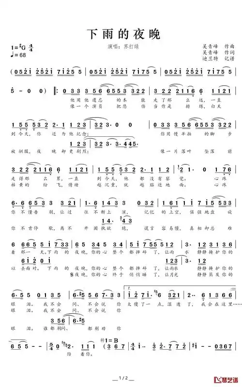 下雨的夜晚简谱(歌词)_苏打绿演唱_迪兰特记谱