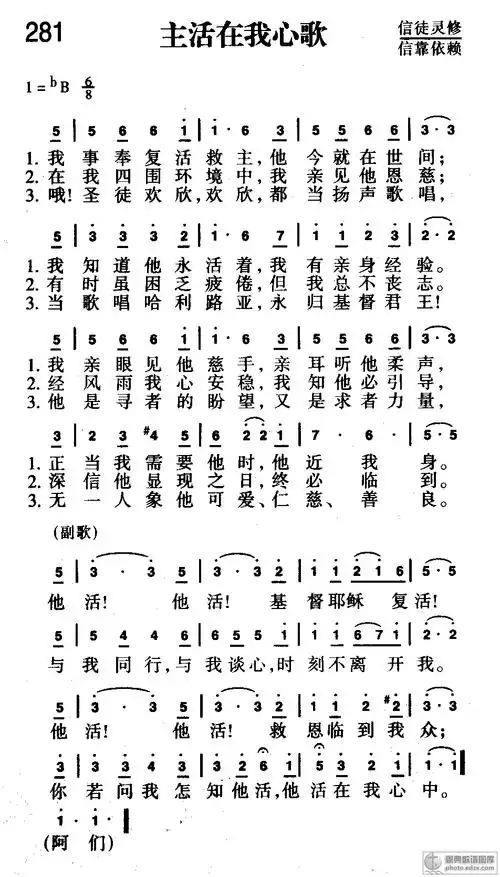 281首 主活在我心歌 - 赞美诗歌谱