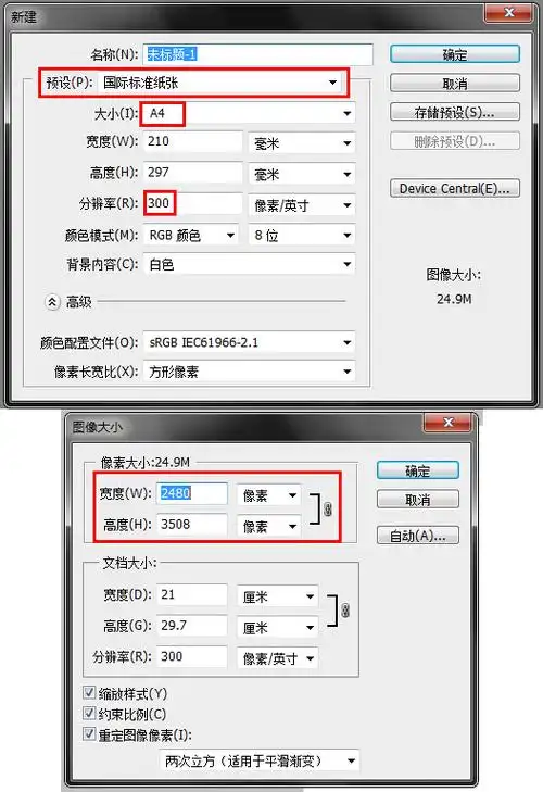 ps里a4纸张的像素是多大