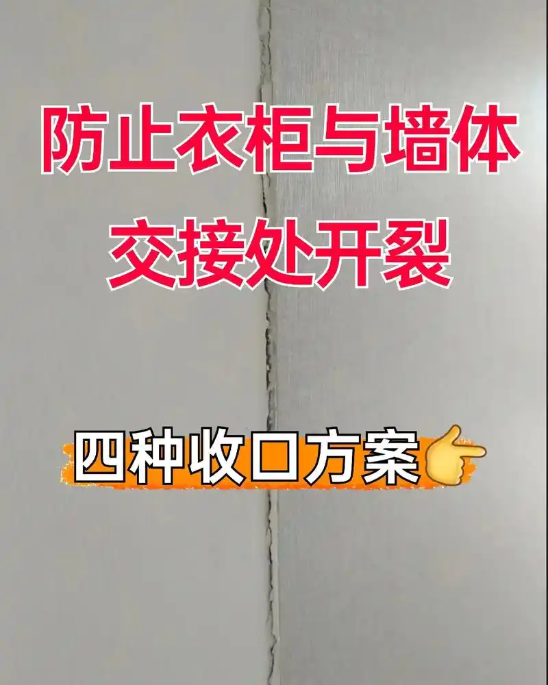 衣柜见光面收口方案.建议收藏,防止墙体开裂.给你们精心制作了 - 抖音