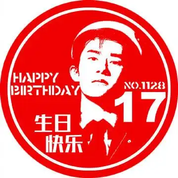 易烊千玺1128十七岁生日快乐##易烊千玺逢.