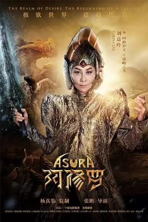 (吴磊饰阿修罗王洞察之头,梁家辉饰欲望之头,刘嘉玲