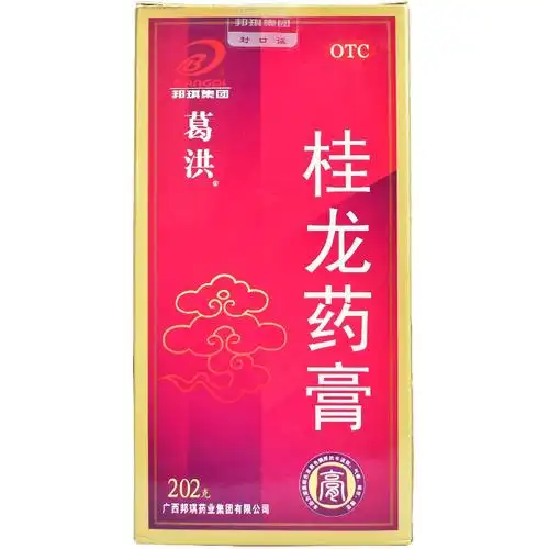 桂龙药膏葛洪