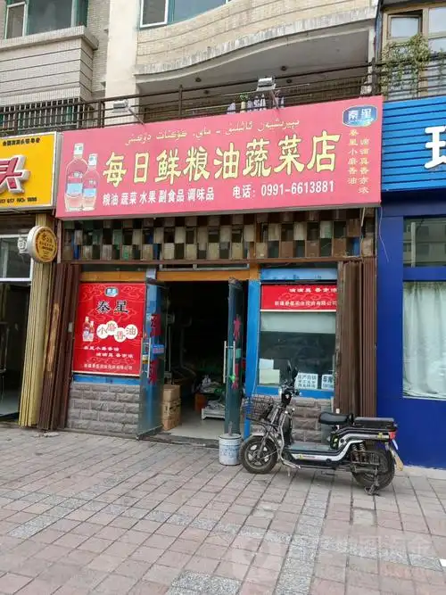 每日鲜粮油蔬菜店