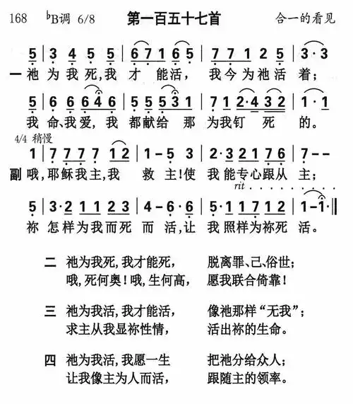 第157首 - 祂为我死我才能活_简谱_乐谱吧