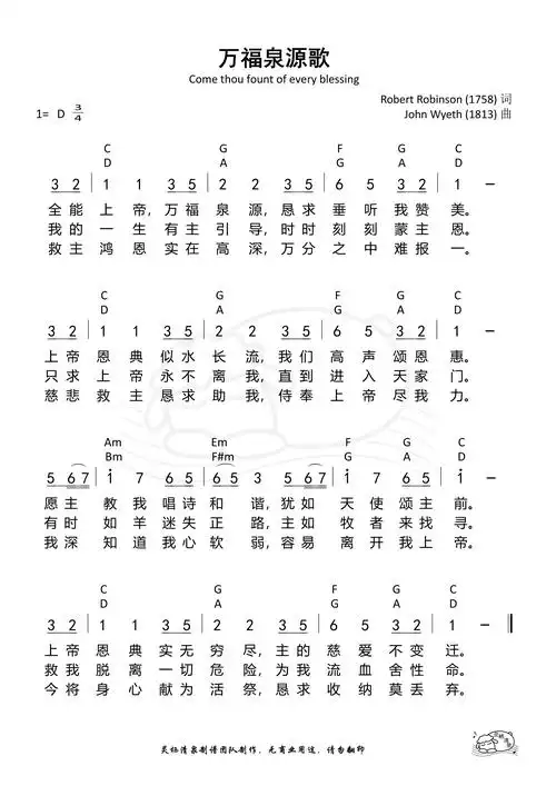 第116首 - 万福泉源歌 和弦简谱_简谱_乐谱吧