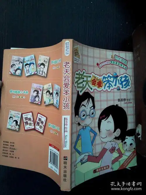 老天会爱笨小孩