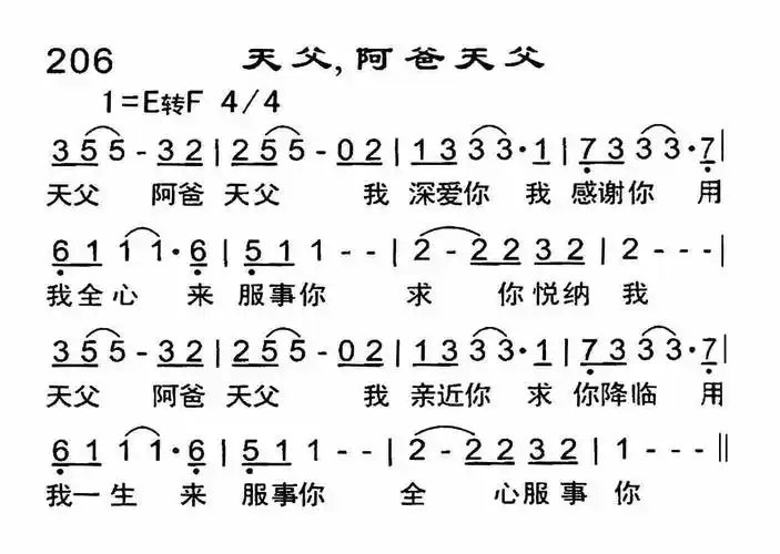 阿爸天父歌谱 阿爸父歌词歌谱-图片大观-奇异网