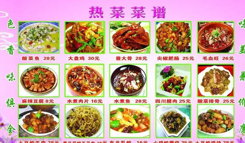 饭店菜谱图片