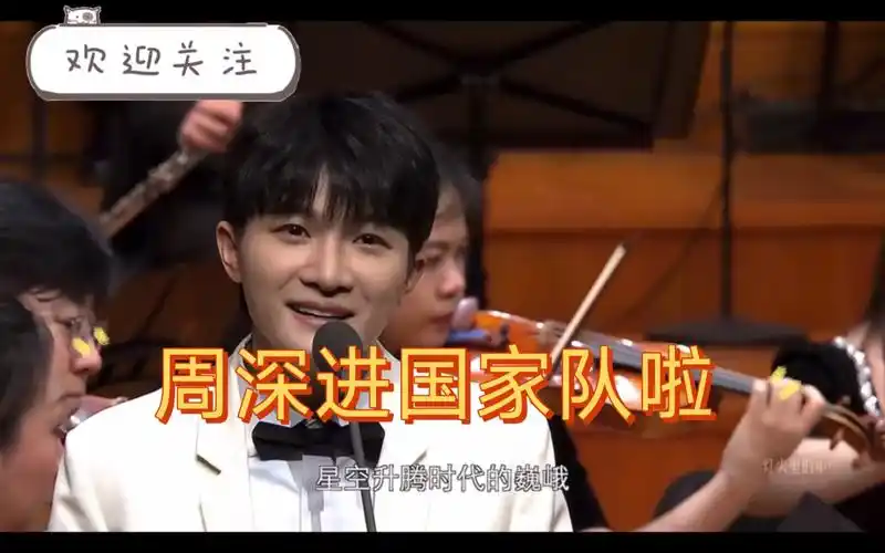 声入人心!国家大剧院的周深