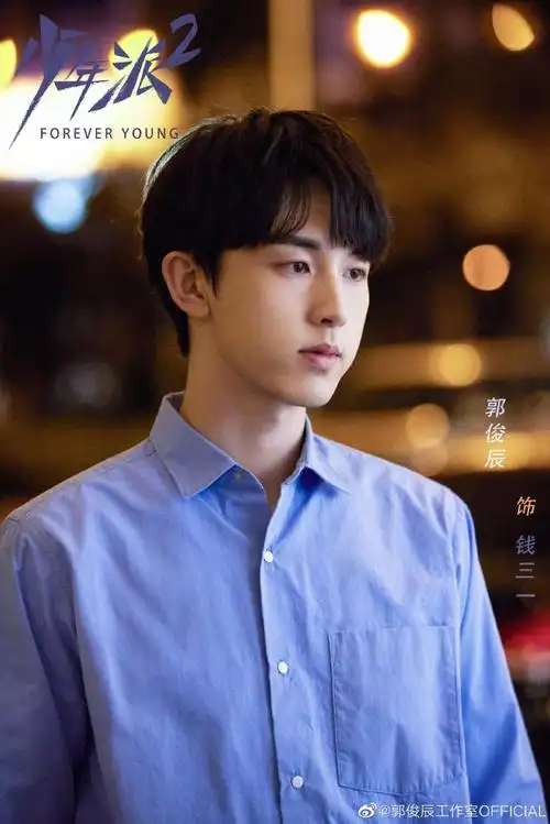 郭俊辰少年派2