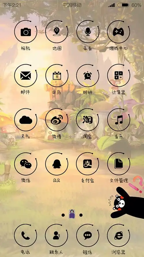 熊本熊android手机主题