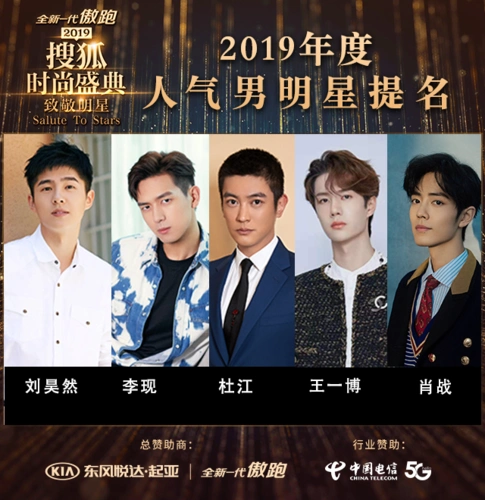 原创2019年度人气男明星流量至上致敬实力派新生代