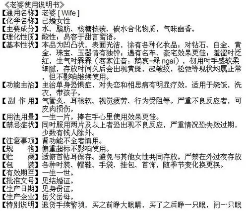 老婆使用说明书