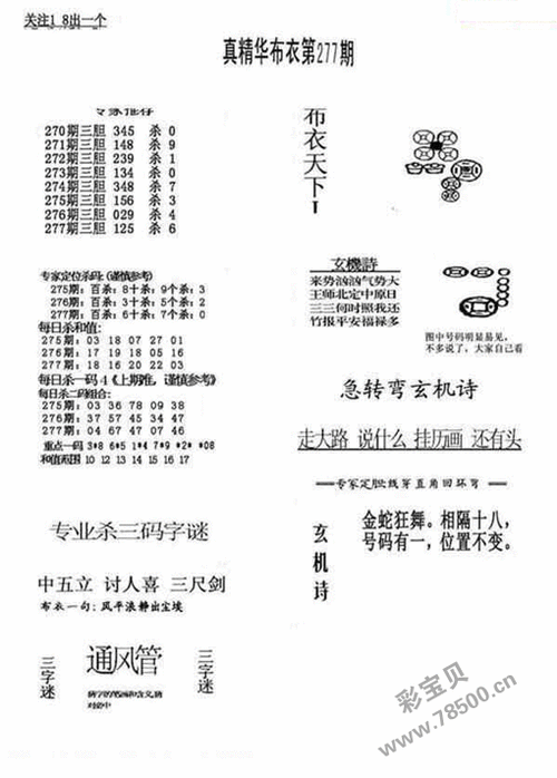 23277期福彩3d真精华布衣123456字谜图谜