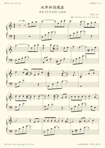 钢琴谱:从开始到现在(冬季恋歌主题曲,演奏版)