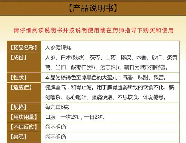 北京同仁堂人参健脾丸6g*10丸说明书,价格,多少钱,怎么样,功效作用
