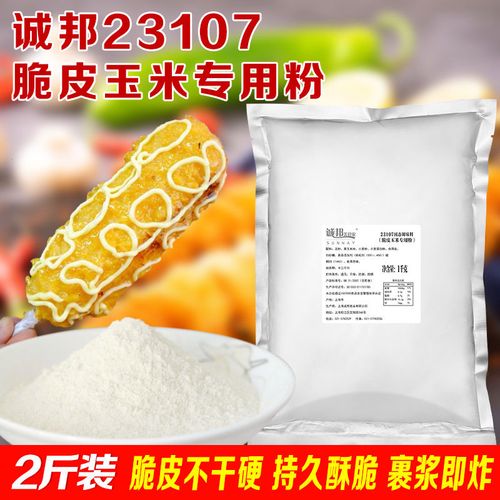 诚邦脆皮玉米粉土豆薯塔裹粉调料撒粉炸鸡脆浆粉薯塔粉烘培商家用
