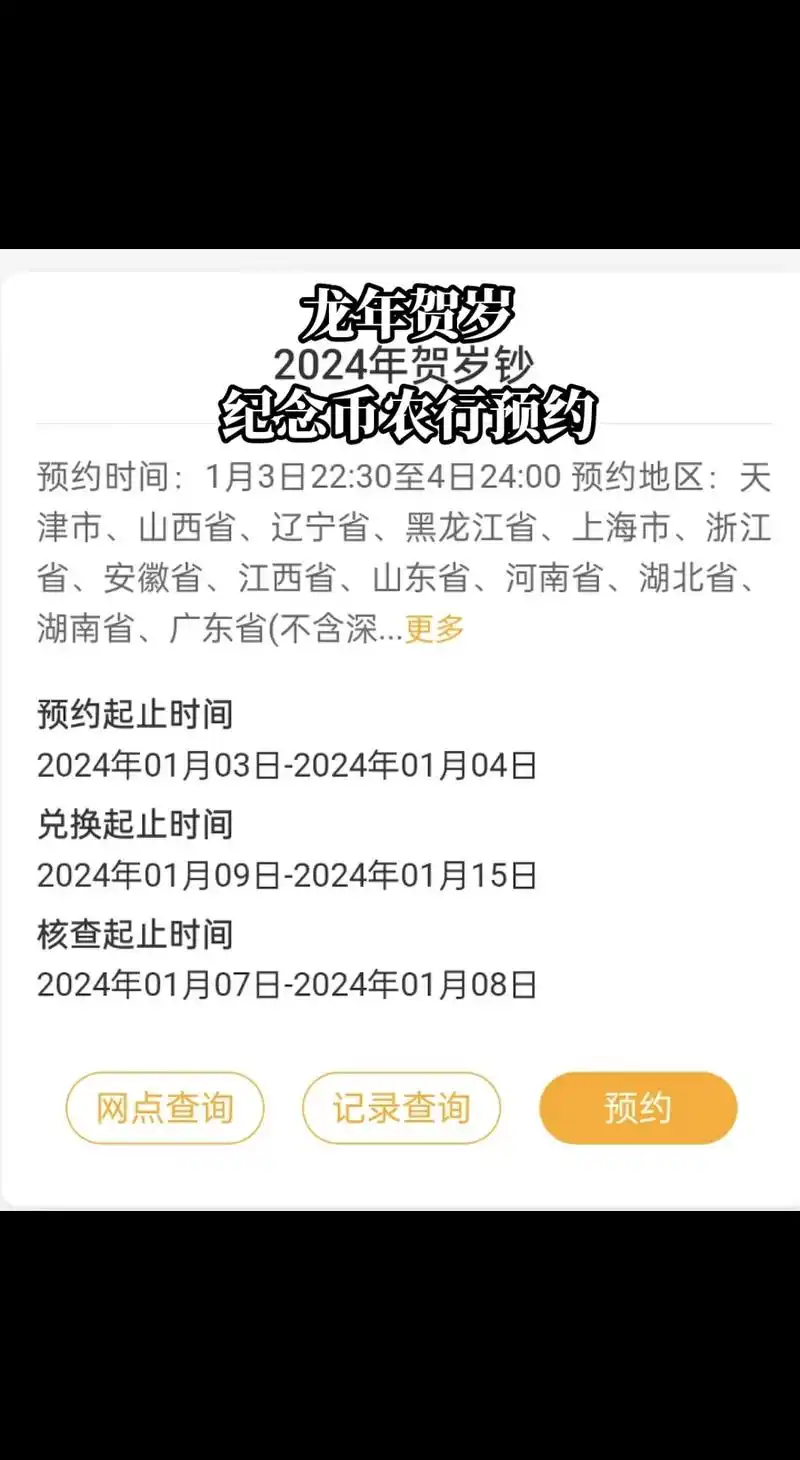 10 福 甲辰 j000000001 纪念币农行预约 c 龙 - 抖音