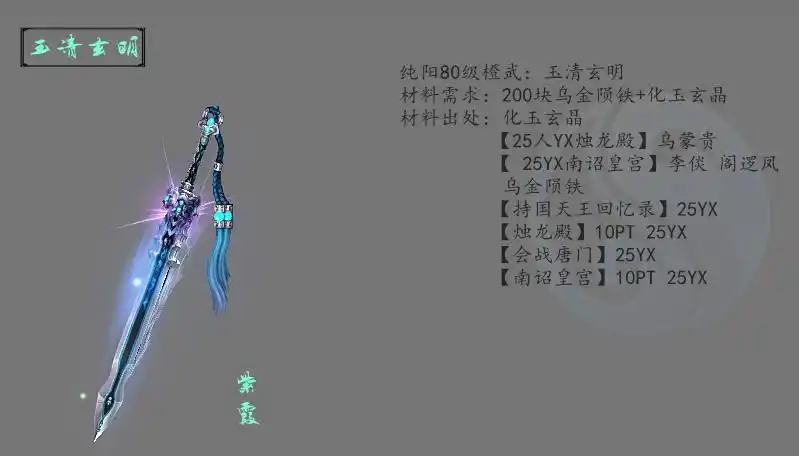 剑网3纯阳各品级橙武外观一览