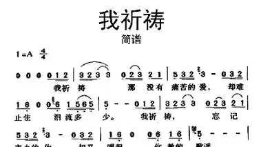 我祈祷吉他谱歌谱-苍强曲谱