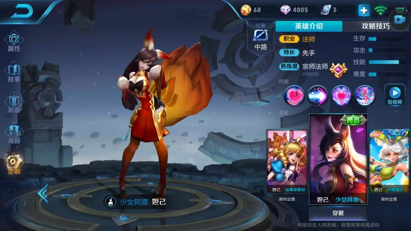 下面我们说一些妲己,妲己这款英雄很容易操作,这款英雄属于中后期英雄