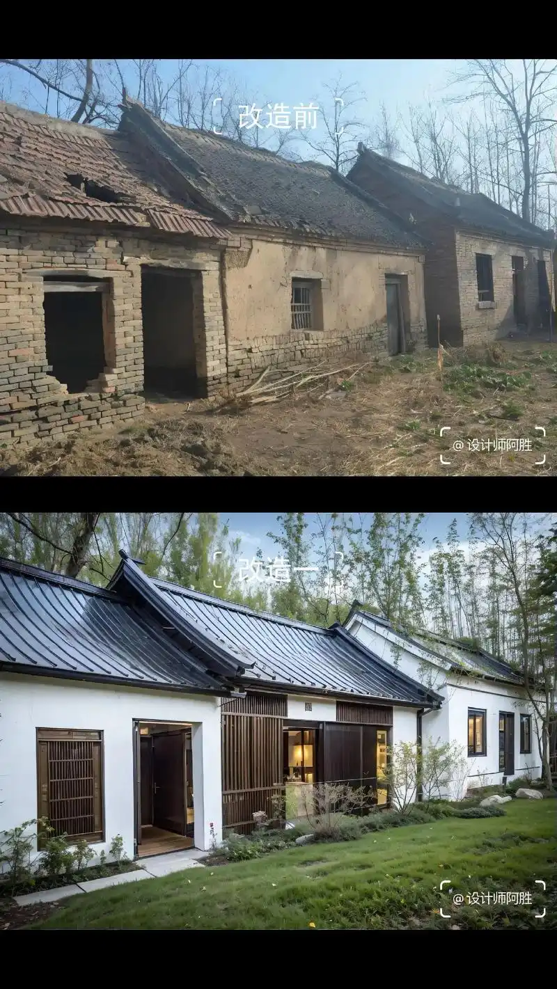 旧房改造设计