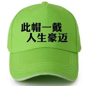 绿色 纯棉鸭舌帽定制diy印字图假发帽子地主帽欧美复古嘻k哈街头恶搞