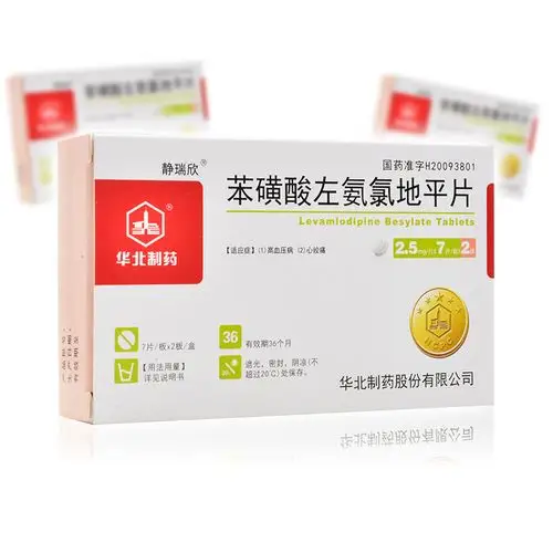 静瑞欣苯磺酸左氨氯地平片25mg14片高血压病心绞痛参数
