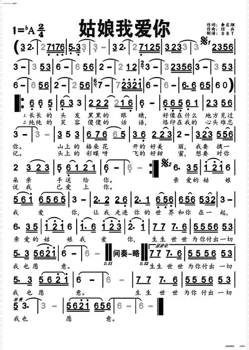 《姑娘我爱你(编号-496)》简谱 余启翔作词 绍兵作曲 索朗扎西演唱
